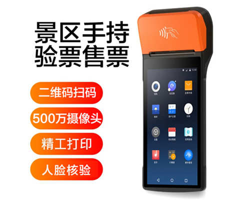 K8凯发国际K8景区手持机验票一体机， 可识别二维码、条形码