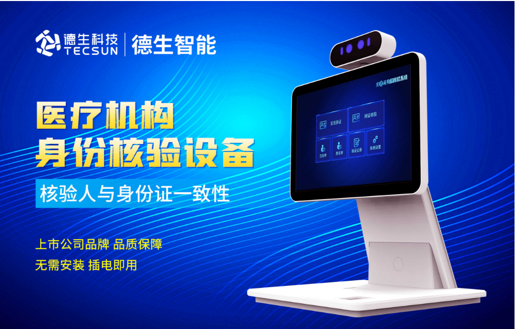 加强医院妇产科/生殖科实名查验？K8凯发国际K8人证核验一体机轻松解决！
